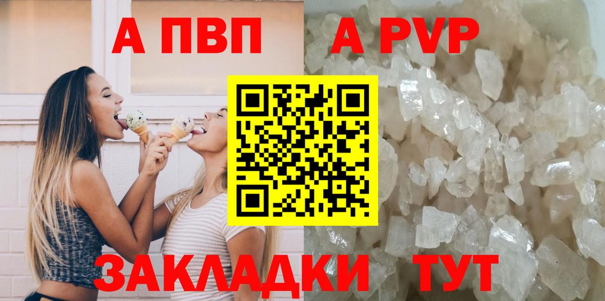 A-PVP Crystall  Альфа ПВП Crystall  Вход с VPN  Каменка  Alpha PVP СК 