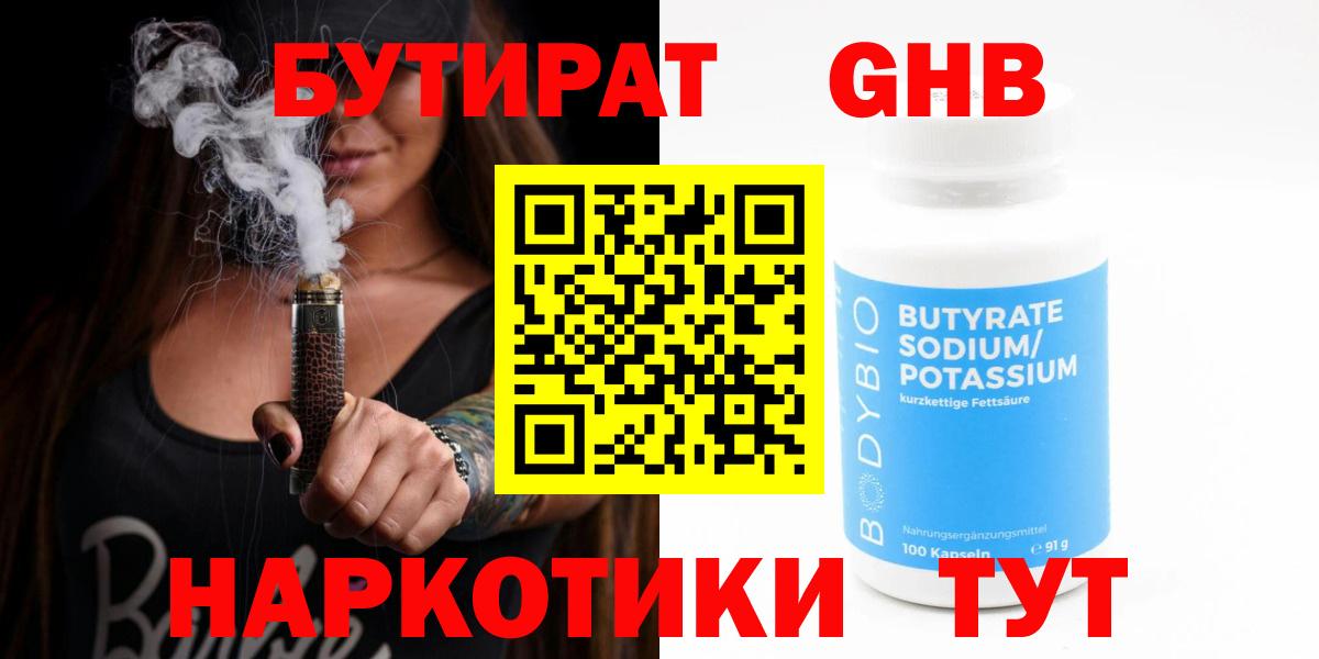 Каменка  Бутират бутандиол  Вход с VPN 