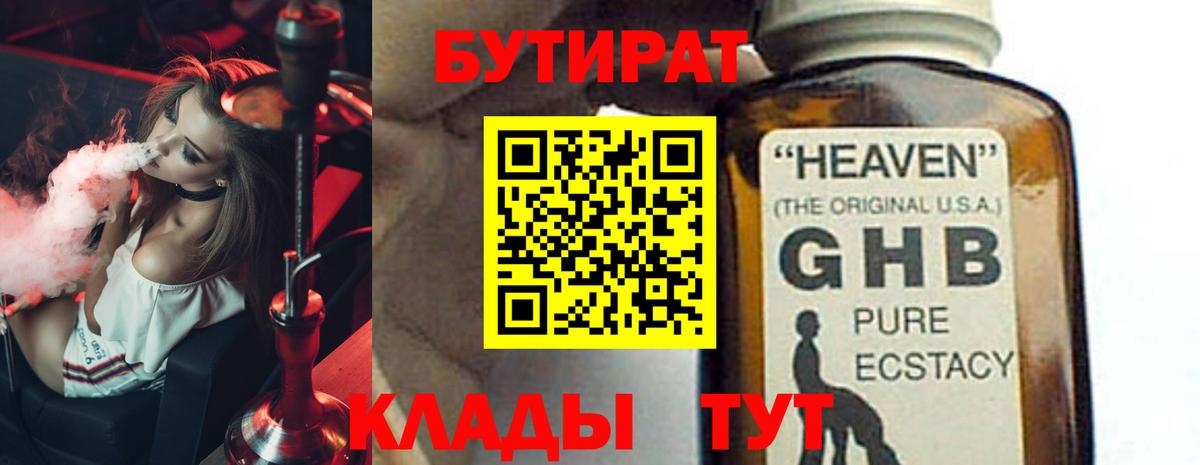 БУТИРАТ Butirat Каменка