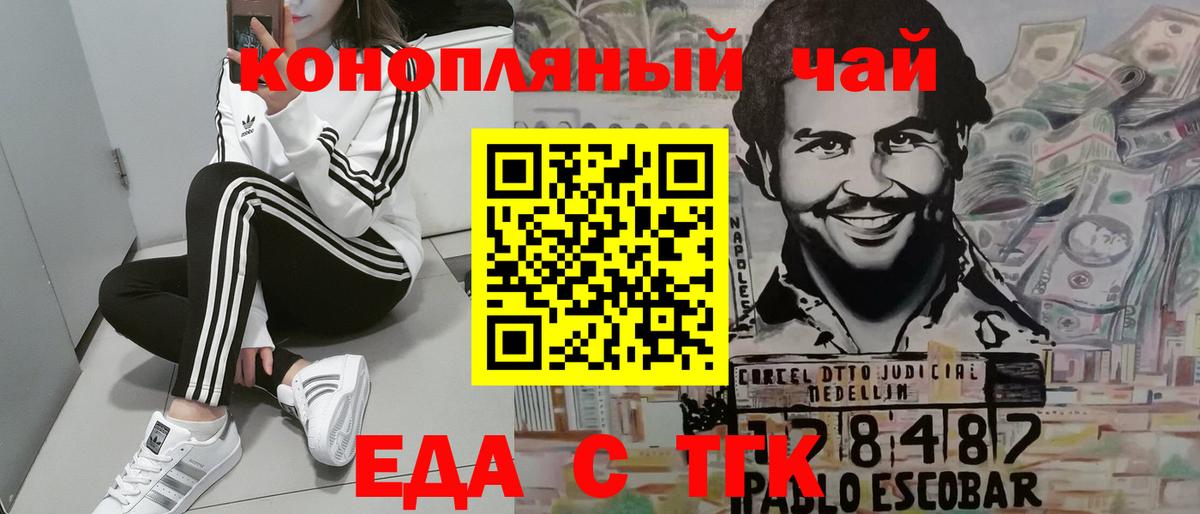 Еда ТГК марихуана Каменка