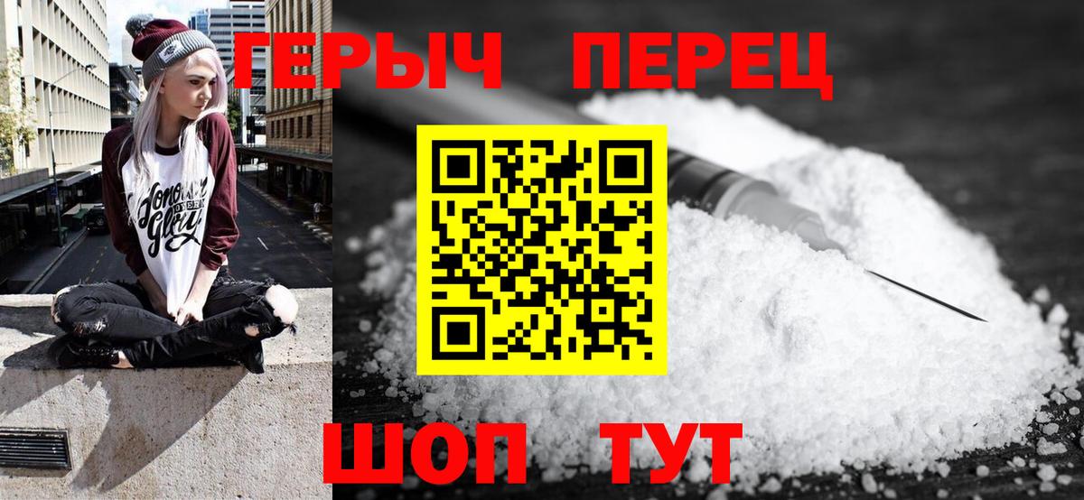 Героин хмурый Каменка