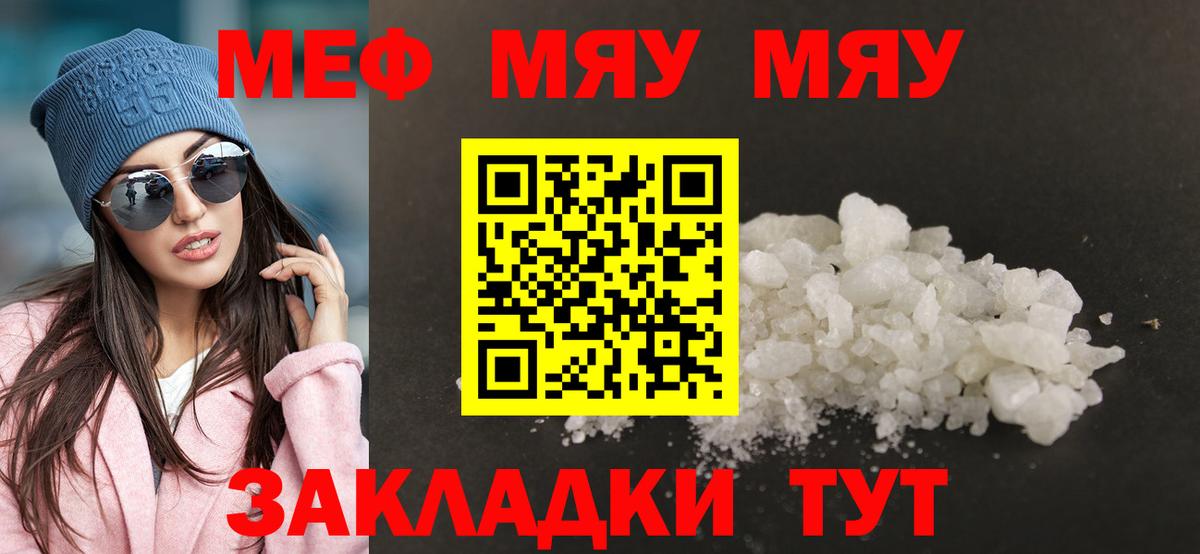 МЯУ-МЯУ  Вход с VPN  Меф mephedrone  Каменка  Меф VHQ 